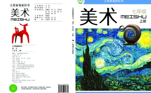 桂美版美术七年级上册电子课本_初中电子课本_10.美术_桂美版