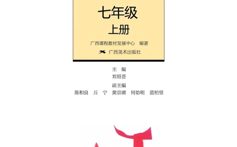 桂美版美术七年级上册电子课本_初中电子课本_10.美术_桂美版