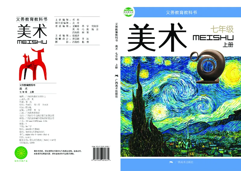 桂美版美术七年级上册电子课本_初中电子课本_10.美术_桂美版