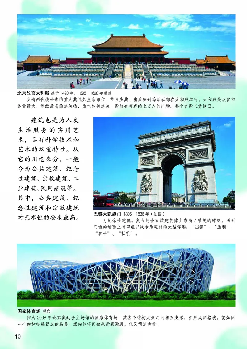 桂美版美术七年级上册电子课本_初中电子课本_10.美术_桂美版