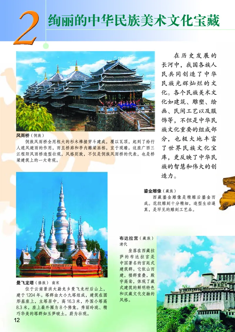 桂美版美术七年级上册电子课本_初中电子课本_10.美术_桂美版