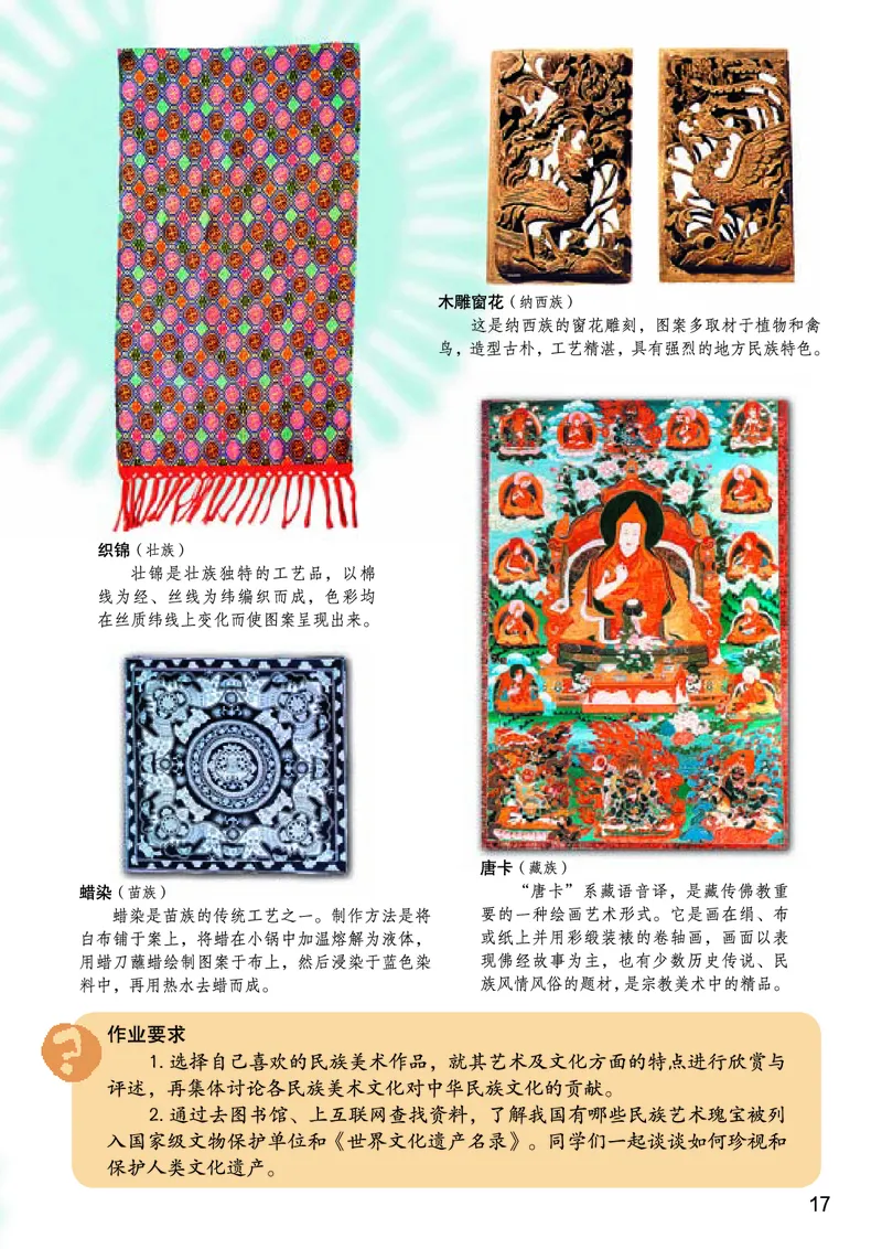 桂美版美术七年级上册电子课本_初中电子课本_10.美术_桂美版