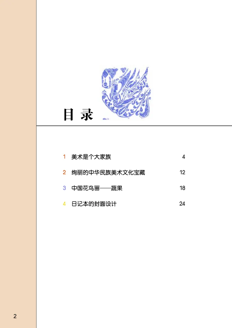 桂美版美术七年级上册电子课本_初中电子课本_10.美术_桂美版
