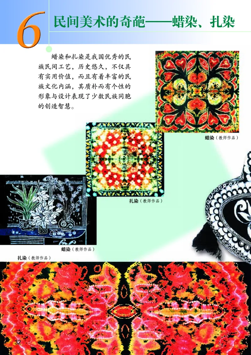 桂美版美术七年级上册电子课本_初中电子课本_10.美术_桂美版