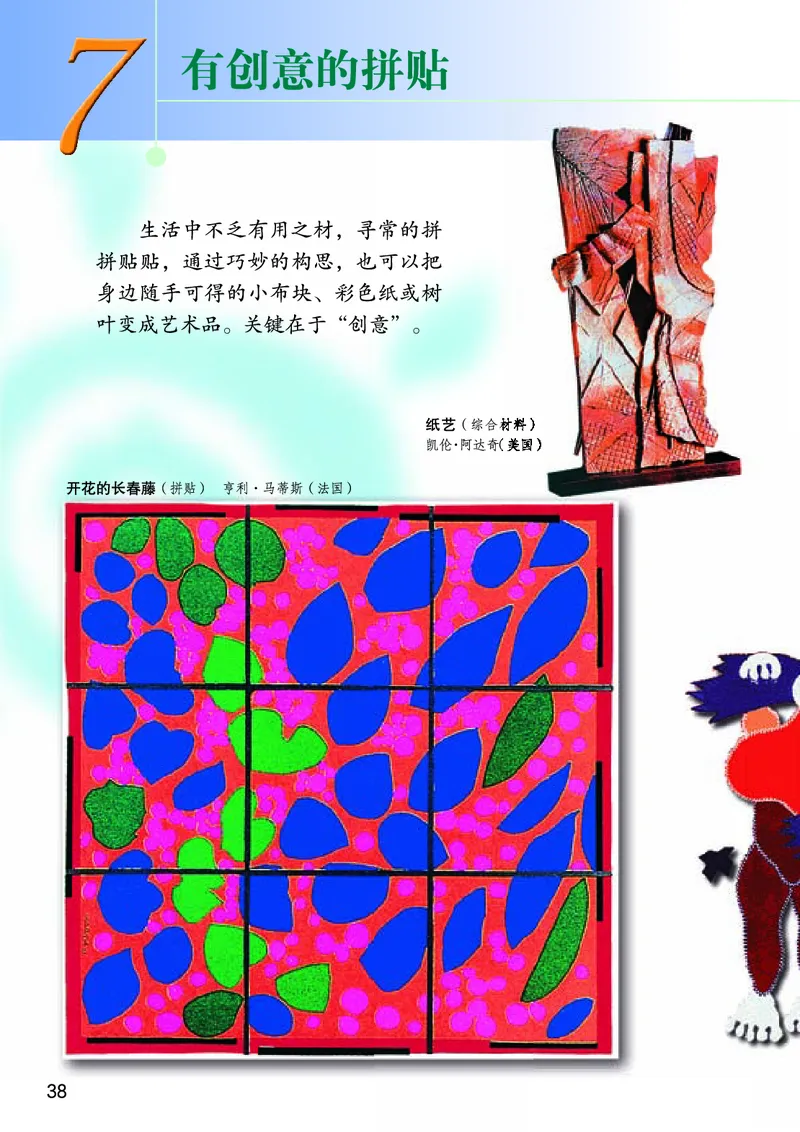 桂美版美术七年级上册电子课本_初中电子课本_10.美术_桂美版