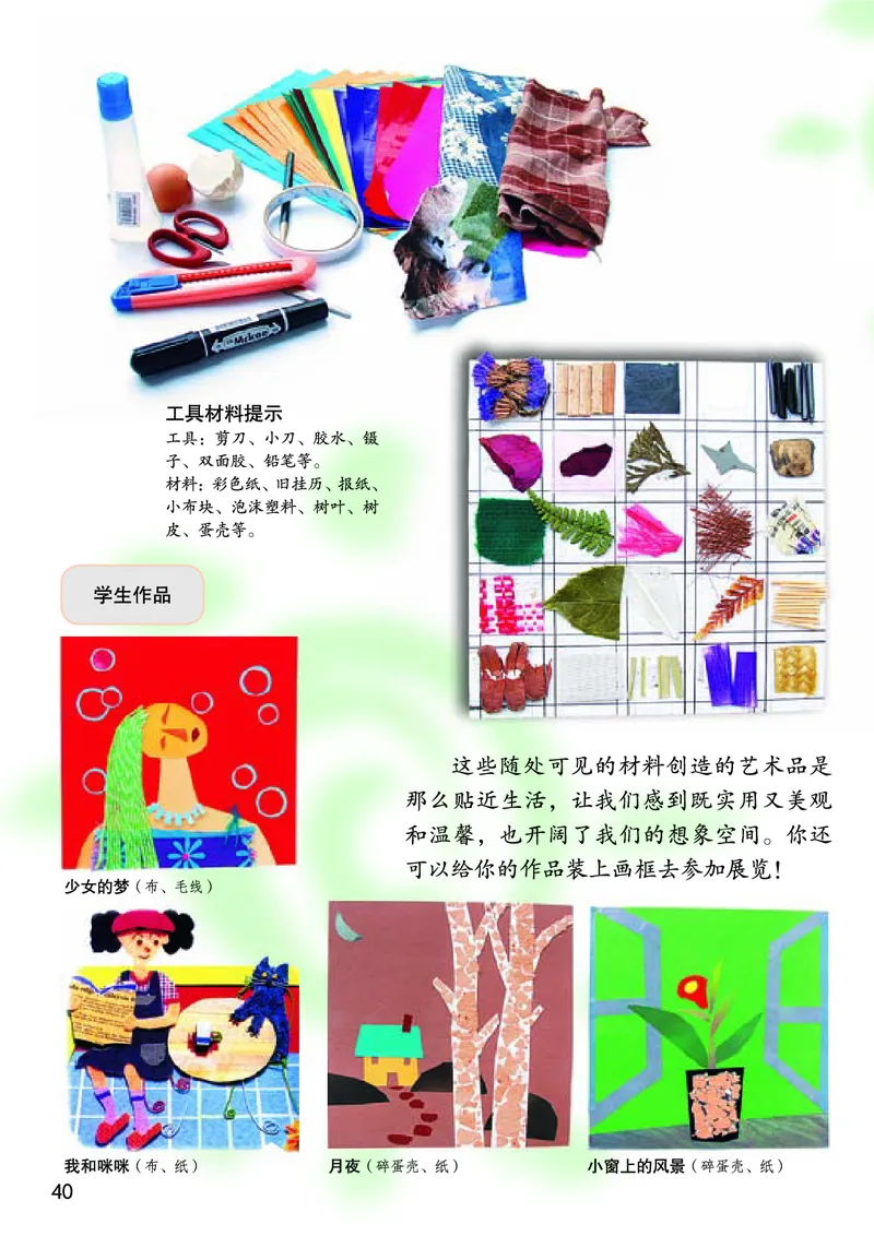 桂美版美术七年级上册电子课本_初中电子课本_10.美术_桂美版
