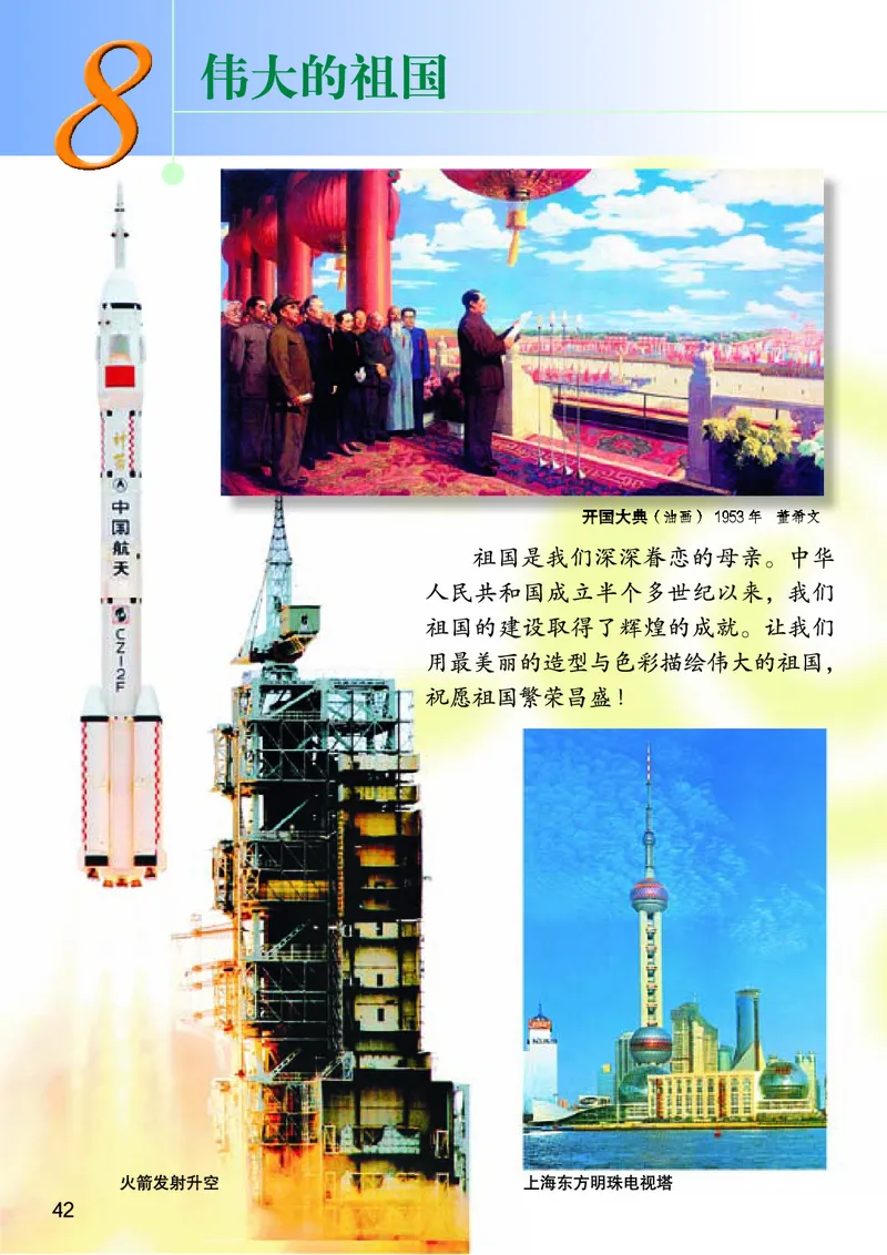 桂美版美术七年级上册电子课本_初中电子课本_10.美术_桂美版