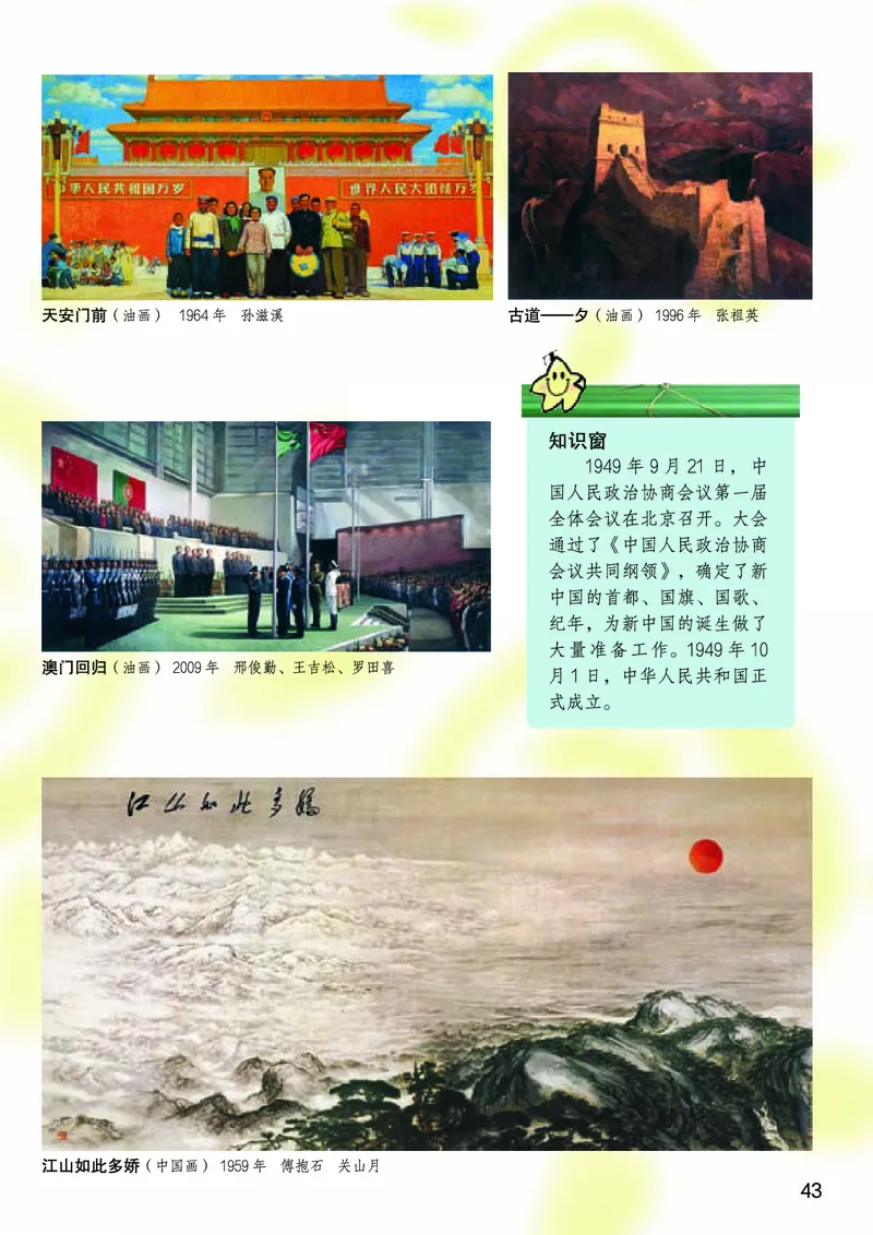 桂美版美术七年级上册电子课本_初中电子课本_10.美术_桂美版