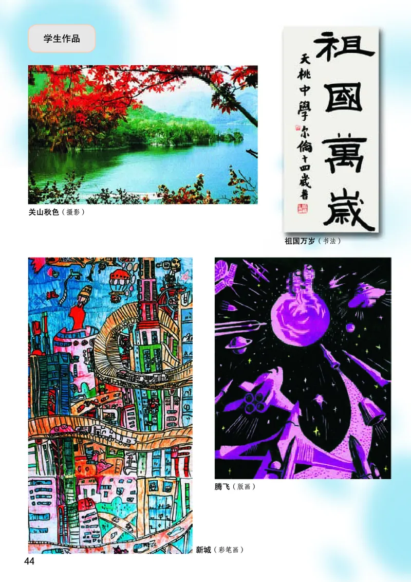桂美版美术七年级上册电子课本_初中电子课本_10.美术_桂美版