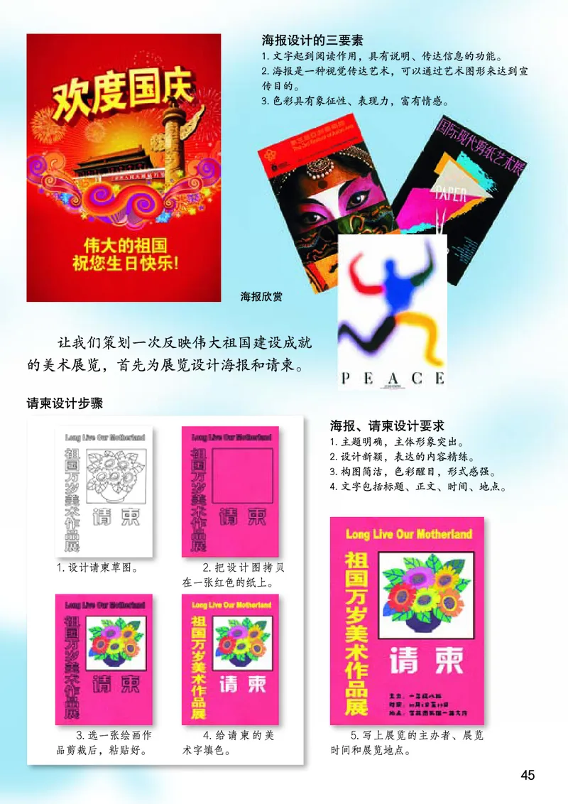 桂美版美术七年级上册电子课本_初中电子课本_10.美术_桂美版