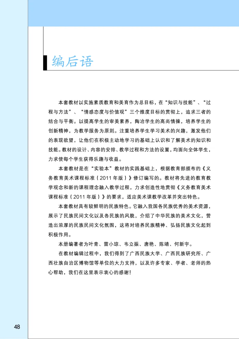 桂美版美术七年级上册电子课本_初中电子课本_10.美术_桂美版