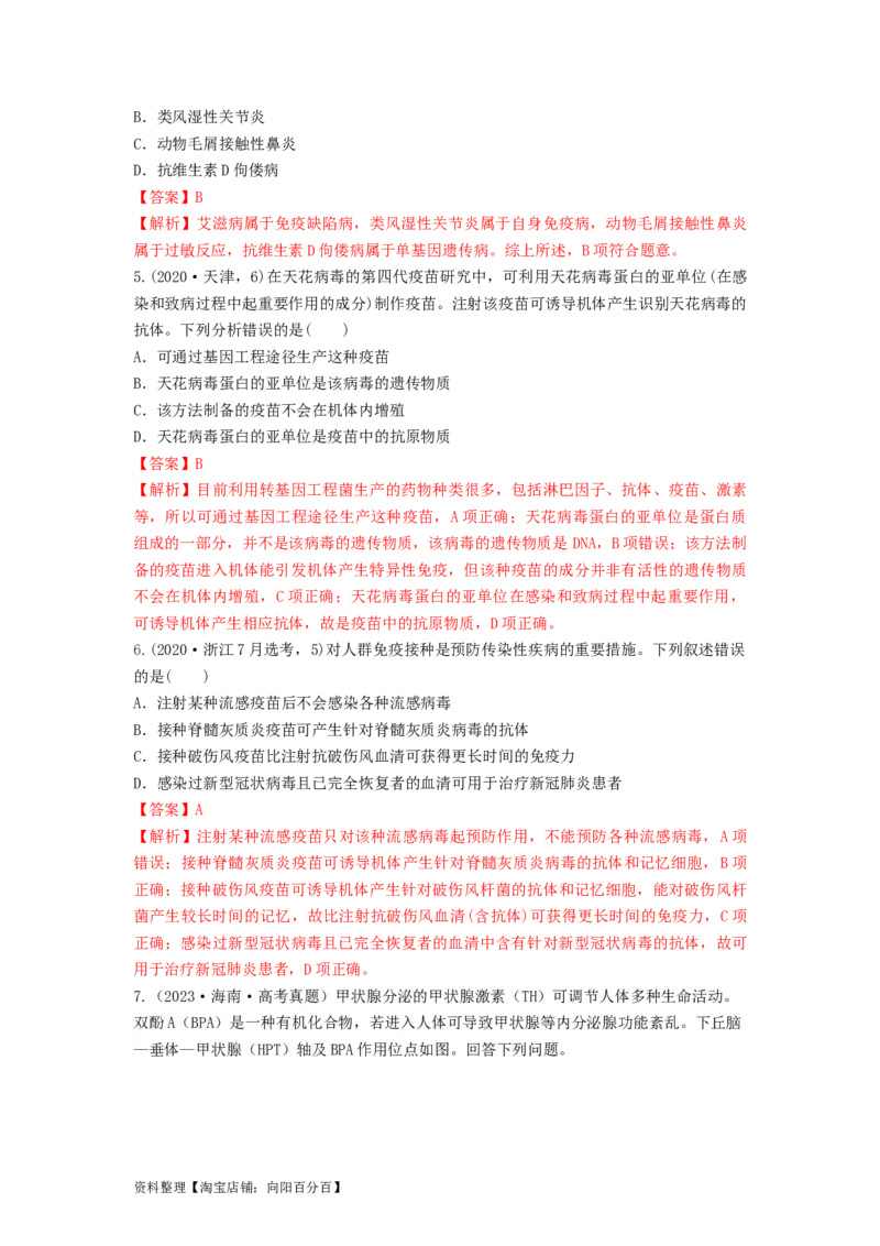 专题26免疫调节（串讲）（解析版）_新高考复习资料_2024年新高考复习资料_一轮复习资料_完备战2024年高考生物一轮复习串讲精练（新高考专用）_串讲_解析版