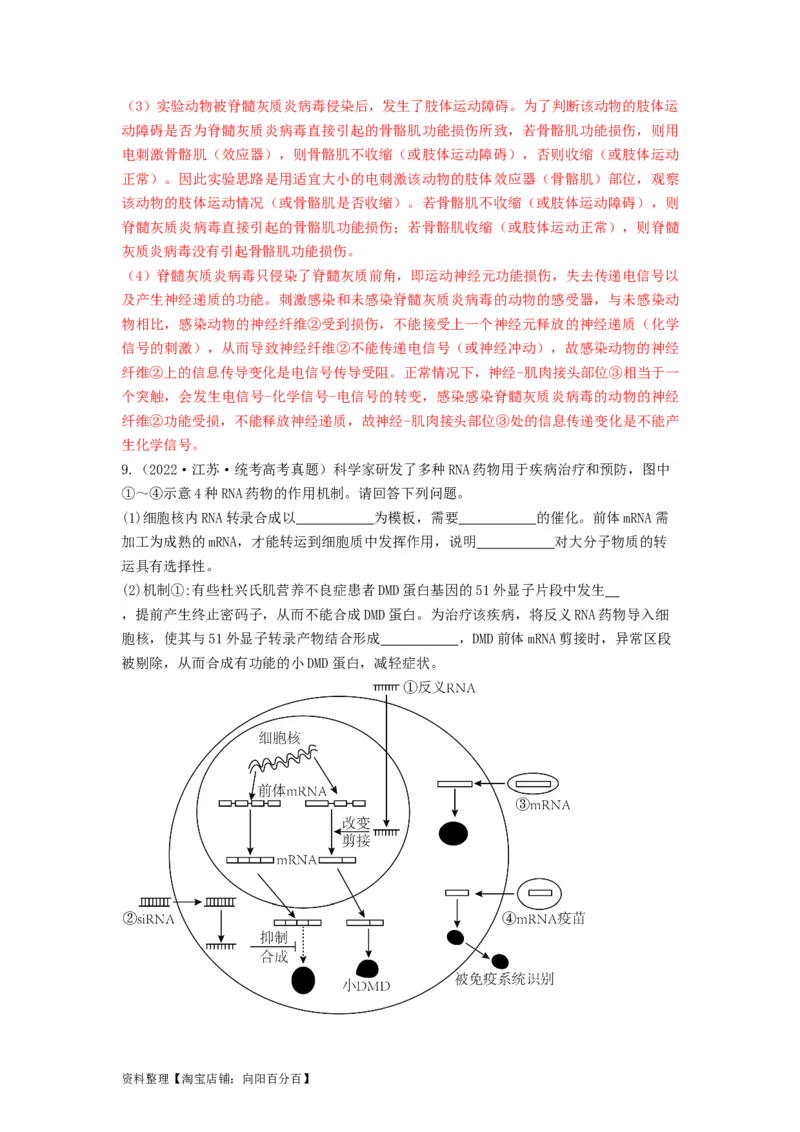 专题26免疫调节（串讲）（解析版）_新高考复习资料_2024年新高考复习资料_一轮复习资料_完备战2024年高考生物一轮复习串讲精练（新高考专用）_串讲_解析版