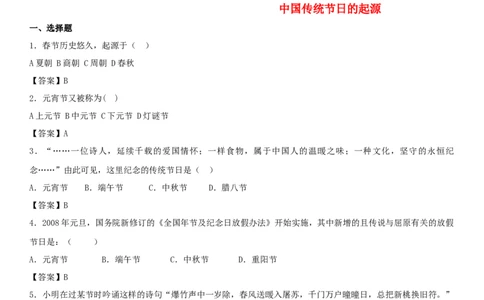 七年级历史下册第三单元明清时期统一多民族国家的巩固与发展第22课中国传统节日的起源同步小测新人教版20180403423_初中全科电子版试卷练习试题_历史_历史人教版7下试卷