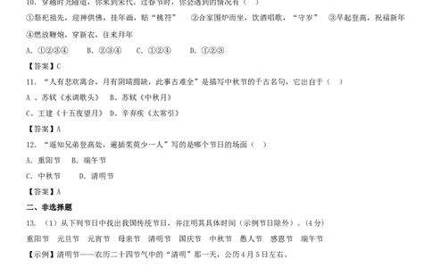 七年级历史下册第三单元明清时期统一多民族国家的巩固与发展第22课中国传统节日的起源同步小测新人教版20180403423_初中全科电子版试卷练习试题_历史_历史人教版7下试卷