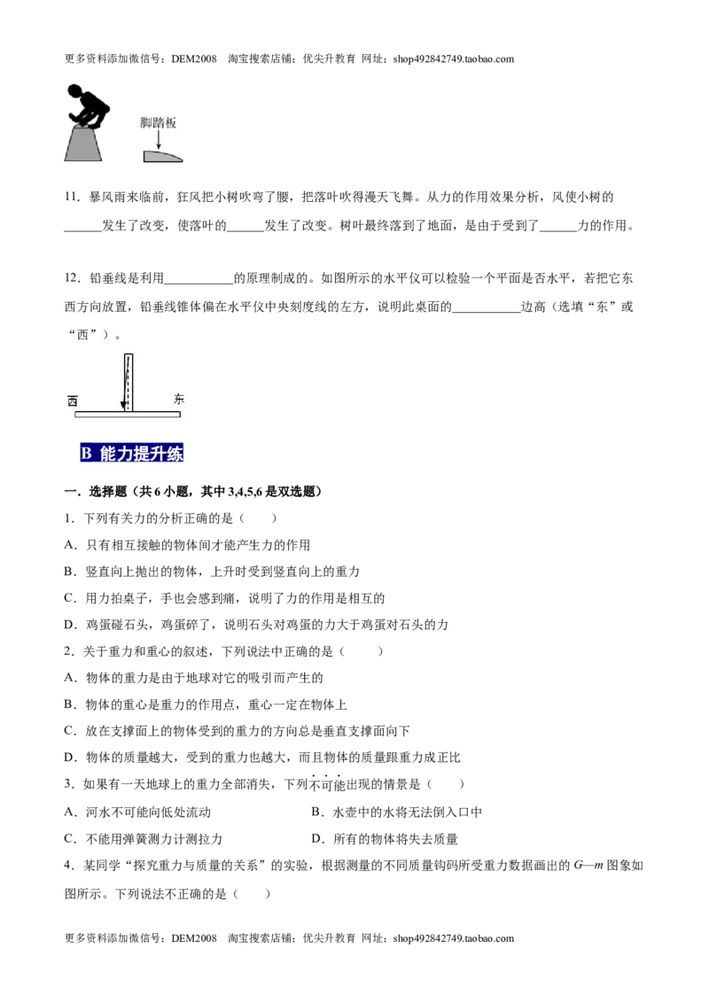 7.3重力八年级物理下册课时同步分层训练（人教版）（原卷版）_初中全科电子版试卷练习试题_物理_8年级下册物理试题_人教版物理八年级下课时练习（045份）_课时练习第2套25份