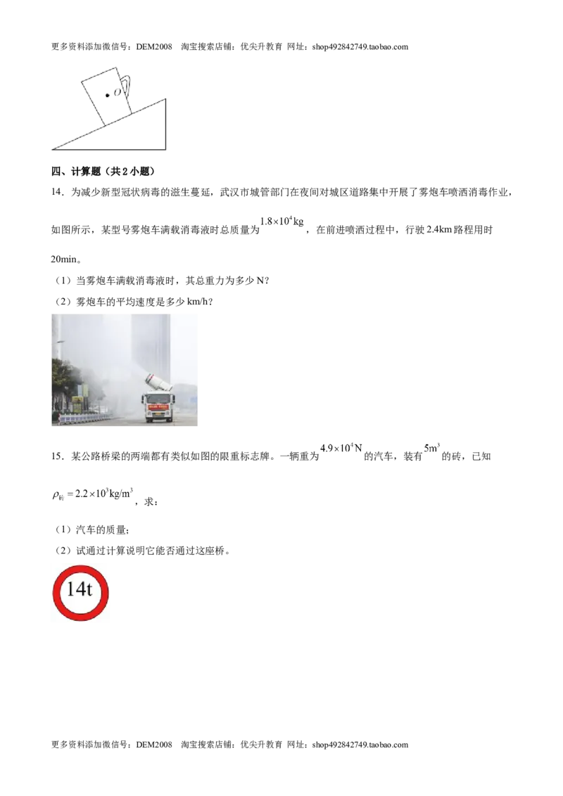 7.3重力八年级物理下册课时同步分层训练（人教版）（原卷版）_初中全科电子版试卷练习试题_物理_8年级下册物理试题_人教版物理八年级下课时练习（045份）_课时练习第2套25份