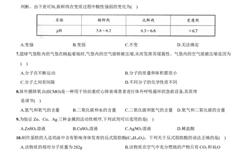 九年级全册期末测试卷（二）（人教版）_初中全科电子版试卷练习试题_化学_9年级上下册化学试题_9年级下试题_人教化学九年级下期末试卷（006份）