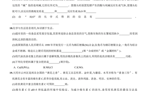 九年级全册期末测试卷（二）（人教版）_初中全科电子版试卷练习试题_化学_9年级上下册化学试题_9年级下试题_人教化学九年级下期末试卷（006份）