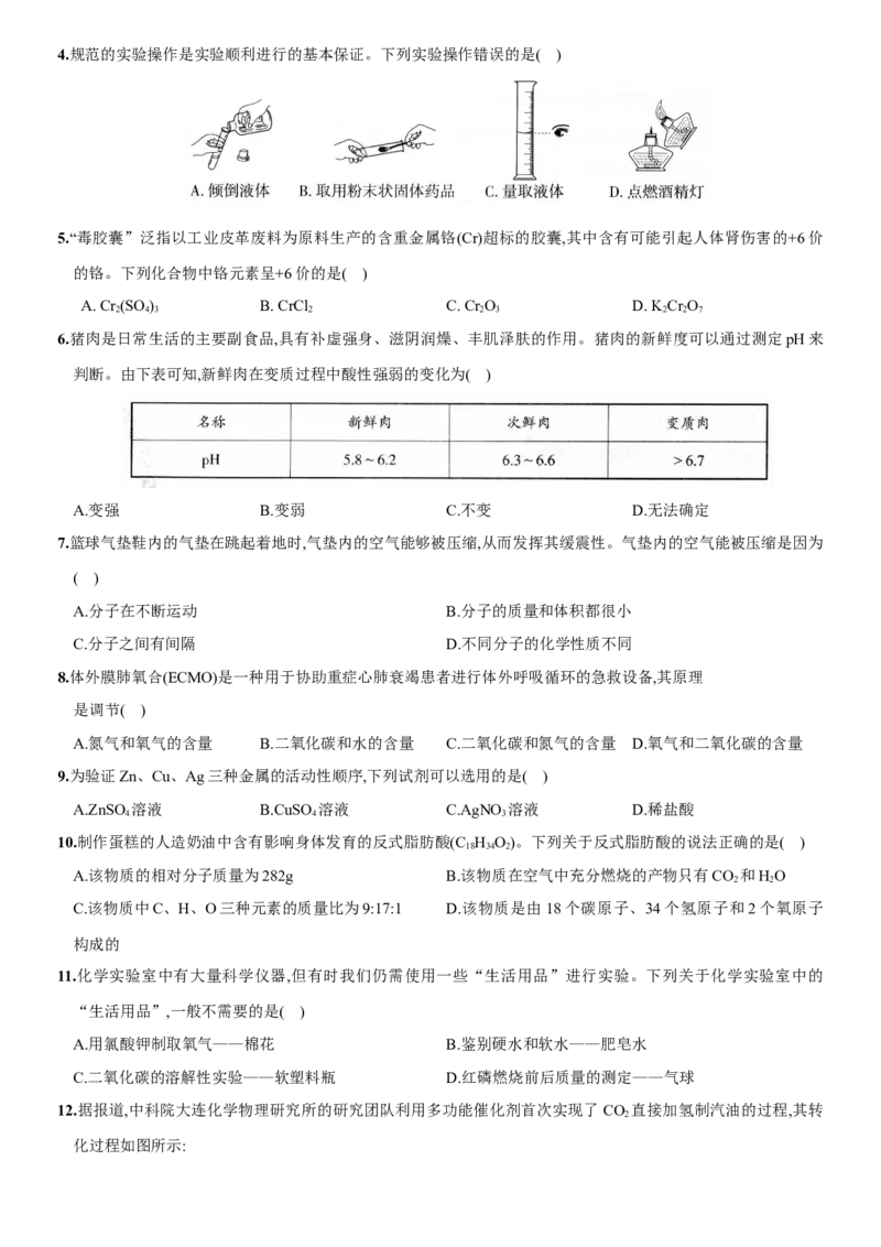 九年级全册期末测试卷（二）（人教版）_初中全科电子版试卷练习试题_化学_9年级上下册化学试题_9年级下试题_人教化学九年级下期末试卷（006份）