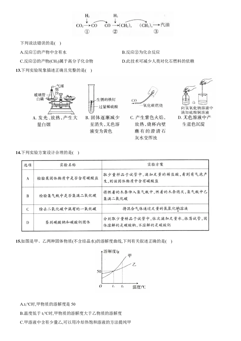 九年级全册期末测试卷（二）（人教版）_初中全科电子版试卷练习试题_化学_9年级上下册化学试题_9年级下试题_人教化学九年级下期末试卷（006份）