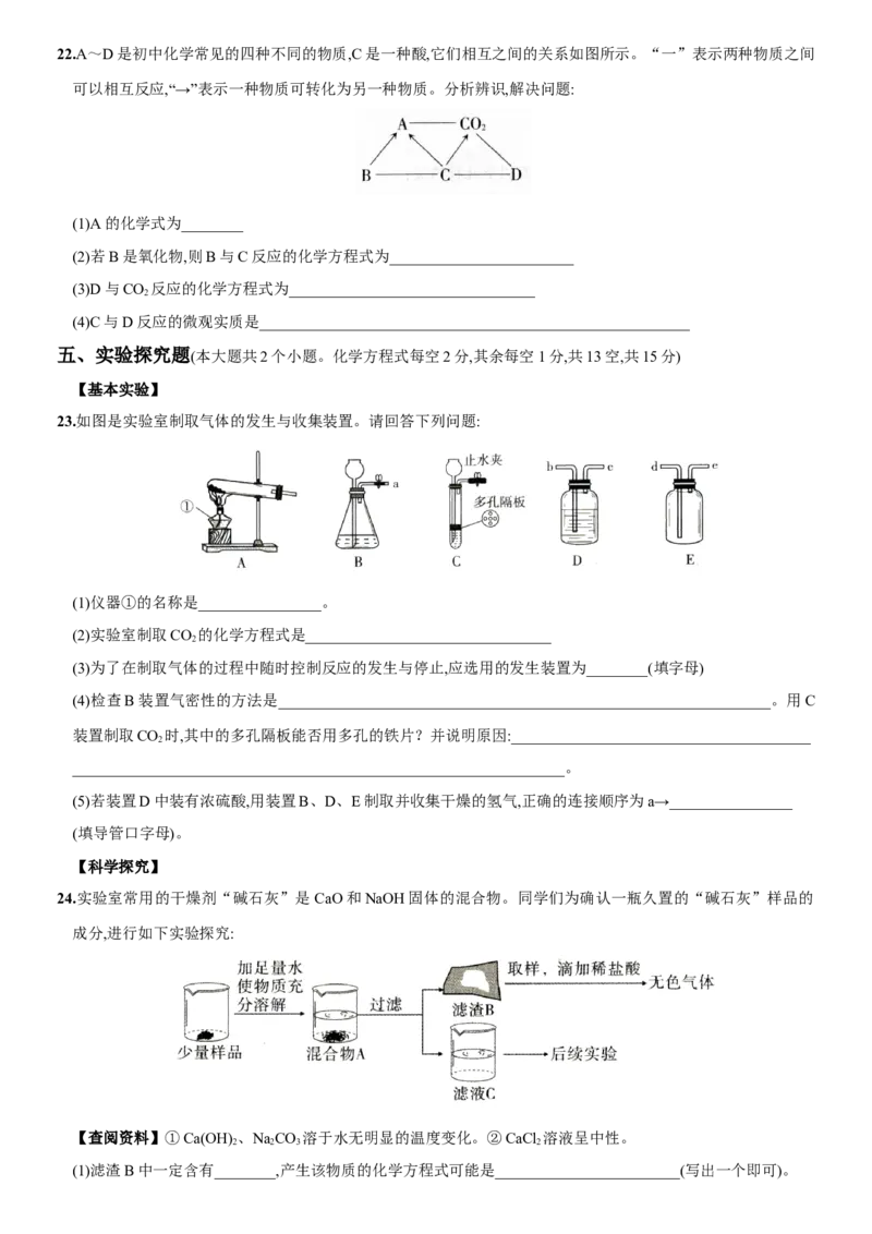 九年级全册期末测试卷（二）（人教版）_初中全科电子版试卷练习试题_化学_9年级上下册化学试题_9年级下试题_人教化学九年级下期末试卷（006份）
