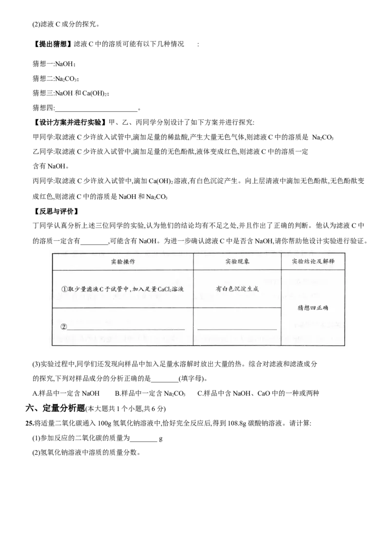 九年级全册期末测试卷（二）（人教版）_初中全科电子版试卷练习试题_化学_9年级上下册化学试题_9年级下试题_人教化学九年级下期末试卷（006份）