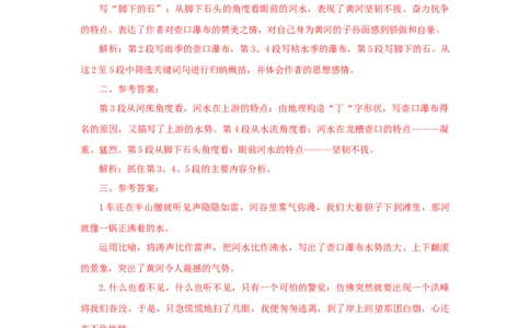 17《壶口瀑布》（课后解析）_初中全科电子版试卷练习试题_语文_8下初中人教部编版语文练习、试卷_部编语文八年级下课时练习（025份）