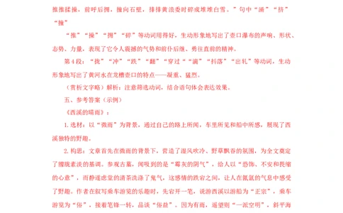 17《壶口瀑布》（课后解析）_初中全科电子版试卷练习试题_语文_8下初中人教部编版语文练习、试卷_部编语文八年级下课时练习（025份）