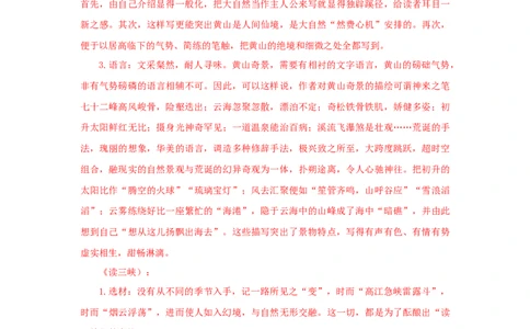 17《壶口瀑布》（课后解析）_初中全科电子版试卷练习试题_语文_8下初中人教部编版语文练习、试卷_部编语文八年级下课时练习（025份）
