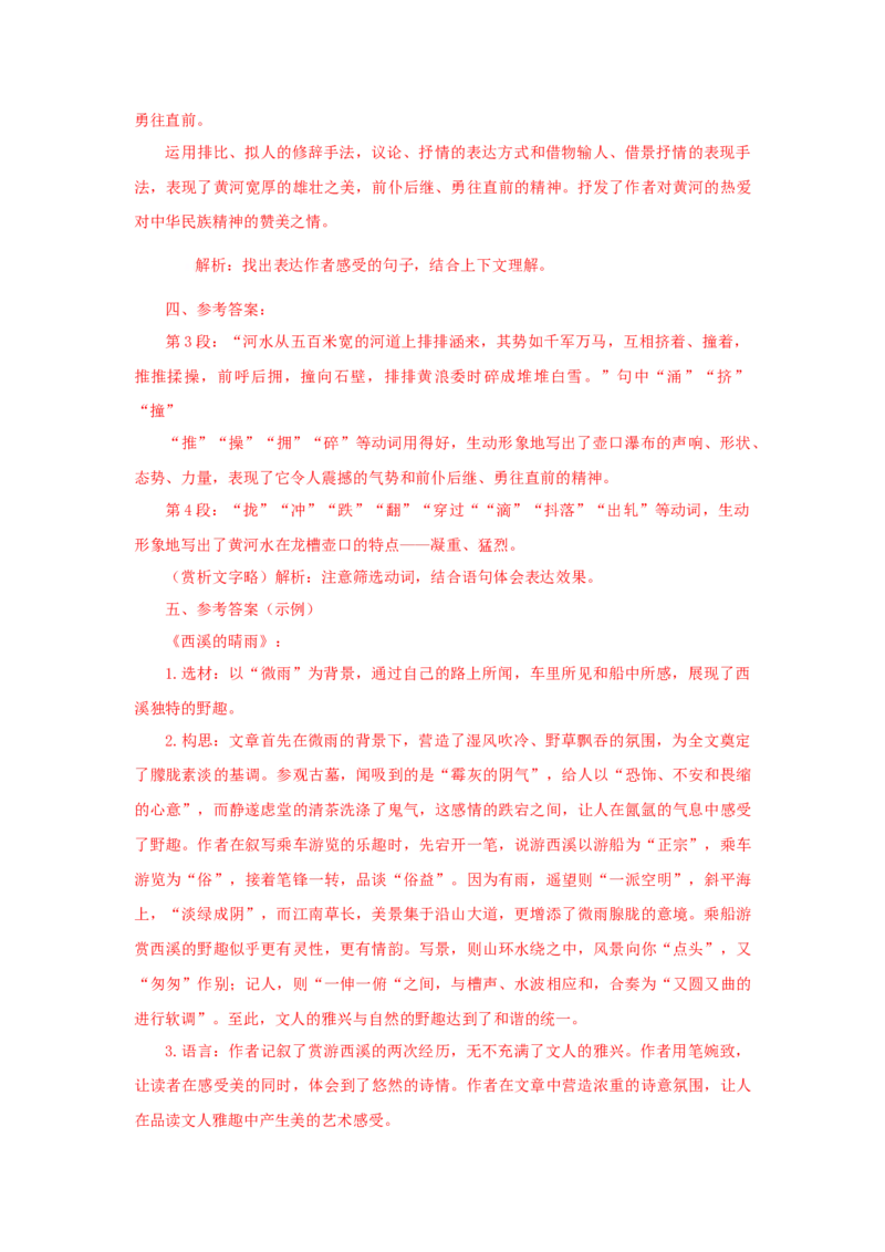 17《壶口瀑布》（课后解析）_初中全科电子版试卷练习试题_语文_8下初中人教部编版语文练习、试卷_部编语文八年级下课时练习（025份）