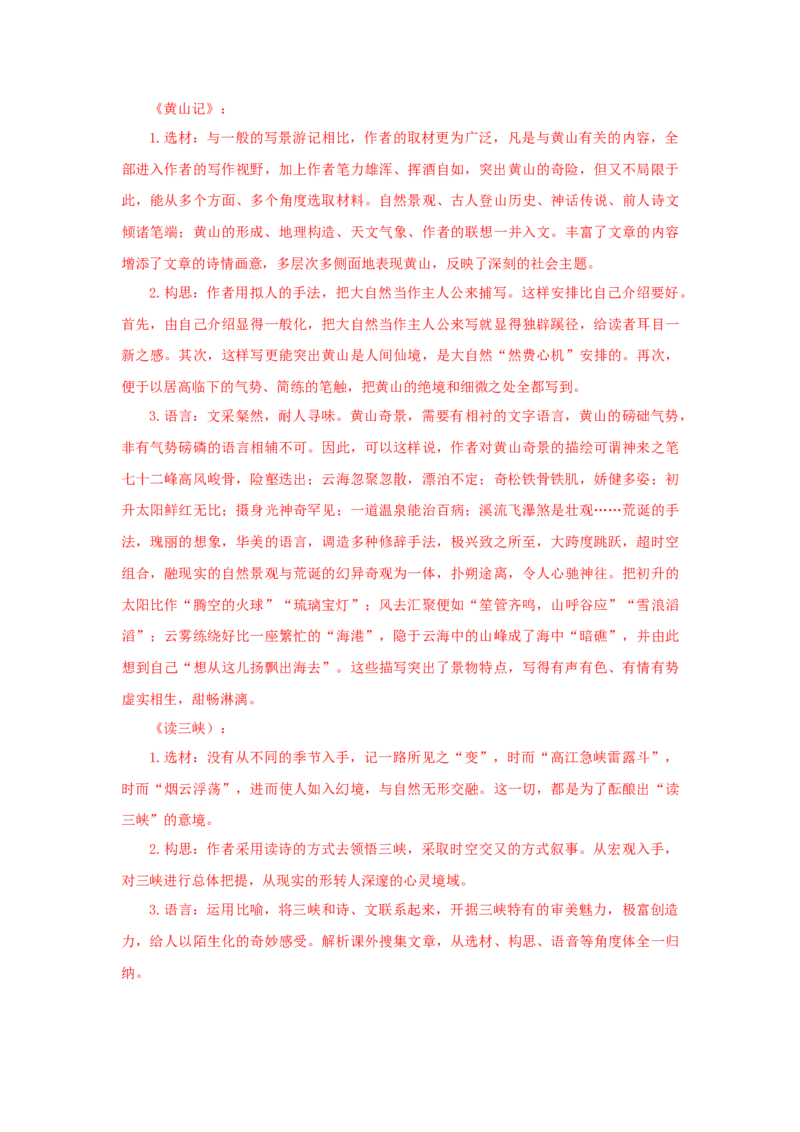 17《壶口瀑布》（课后解析）_初中全科电子版试卷练习试题_语文_8下初中人教部编版语文练习、试卷_部编语文八年级下课时练习（025份）