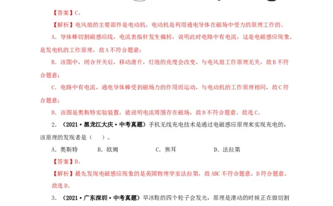第二十三单元电与磁真题训练（解析版）_8、物理总复习_8.中考物理总复习_2022年中考复习资料_2022年中考一轮物理单元复习过过过（全国通用）学科网名师堂267298375