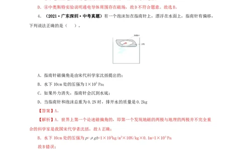 第二十三单元电与磁真题训练（解析版）_8、物理总复习_8.中考物理总复习_2022年中考复习资料_2022年中考一轮物理单元复习过过过（全国通用）学科网名师堂267298375