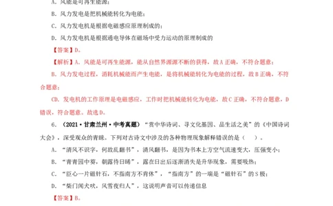 第二十三单元电与磁真题训练（解析版）_8、物理总复习_8.中考物理总复习_2022年中考复习资料_2022年中考一轮物理单元复习过过过（全国通用）学科网名师堂267298375