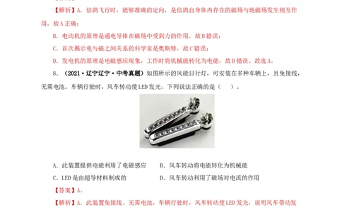 第二十三单元电与磁真题训练（解析版）_8、物理总复习_8.中考物理总复习_2022年中考复习资料_2022年中考一轮物理单元复习过过过（全国通用）学科网名师堂267298375