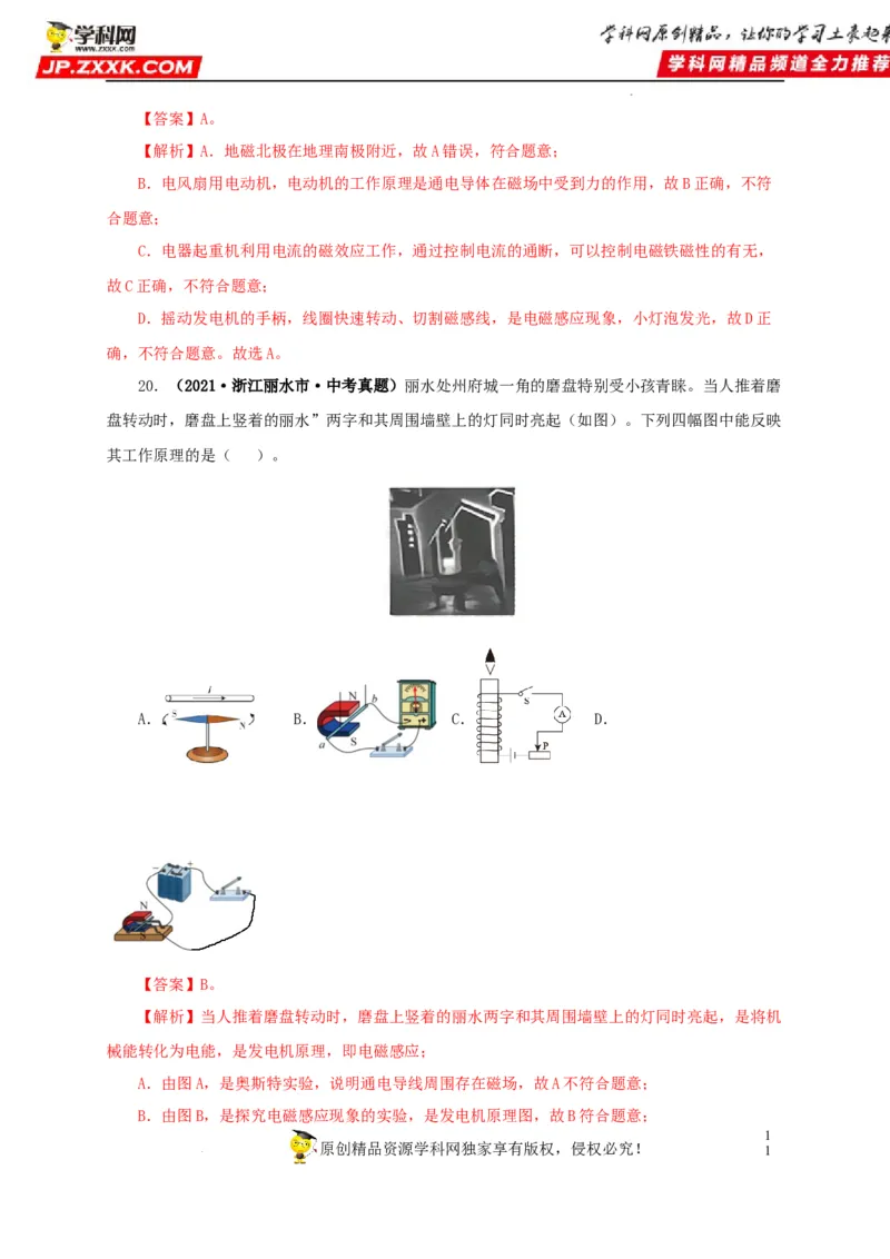 第二十三单元电与磁真题训练（解析版）_8、物理总复习_8.中考物理总复习_2022年中考复习资料_2022年中考一轮物理单元复习过过过（全国通用）学科网名师堂267298375