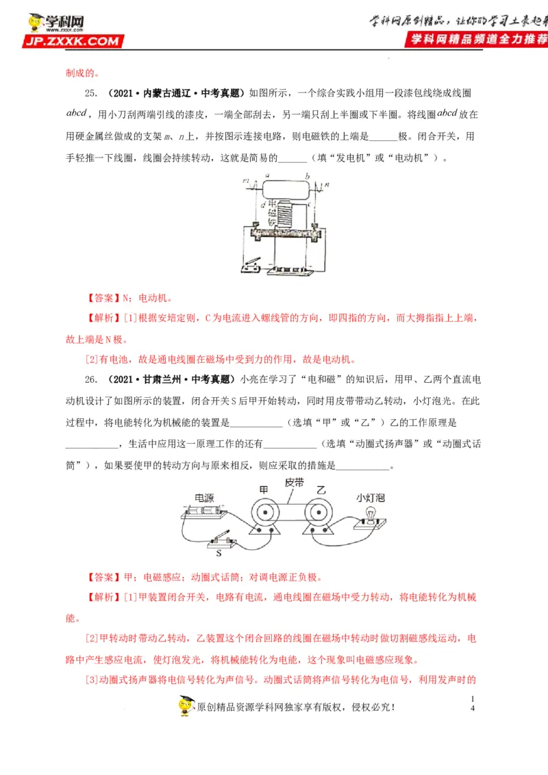 第二十三单元电与磁真题训练（解析版）_8、物理总复习_8.中考物理总复习_2022年中考复习资料_2022年中考一轮物理单元复习过过过（全国通用）学科网名师堂267298375