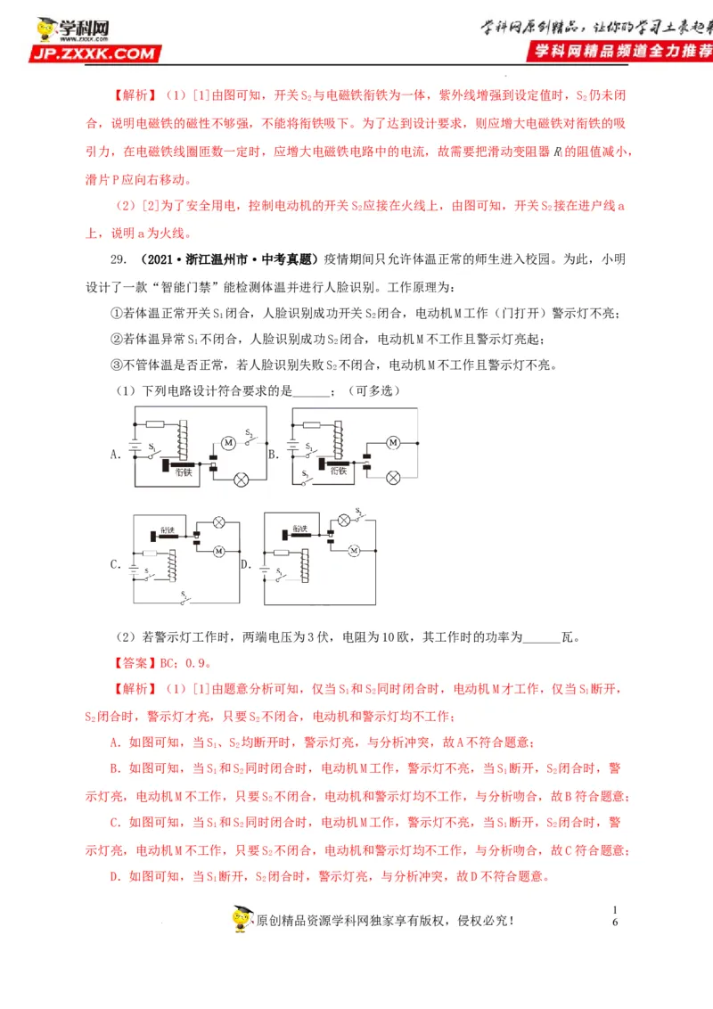 第二十三单元电与磁真题训练（解析版）_8、物理总复习_8.中考物理总复习_2022年中考复习资料_2022年中考一轮物理单元复习过过过（全国通用）学科网名师堂267298375
