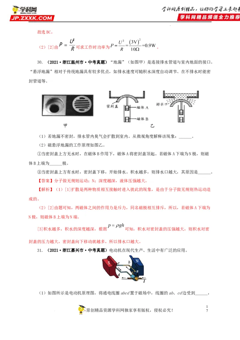 第二十三单元电与磁真题训练（解析版）_8、物理总复习_8.中考物理总复习_2022年中考复习资料_2022年中考一轮物理单元复习过过过（全国通用）学科网名师堂267298375