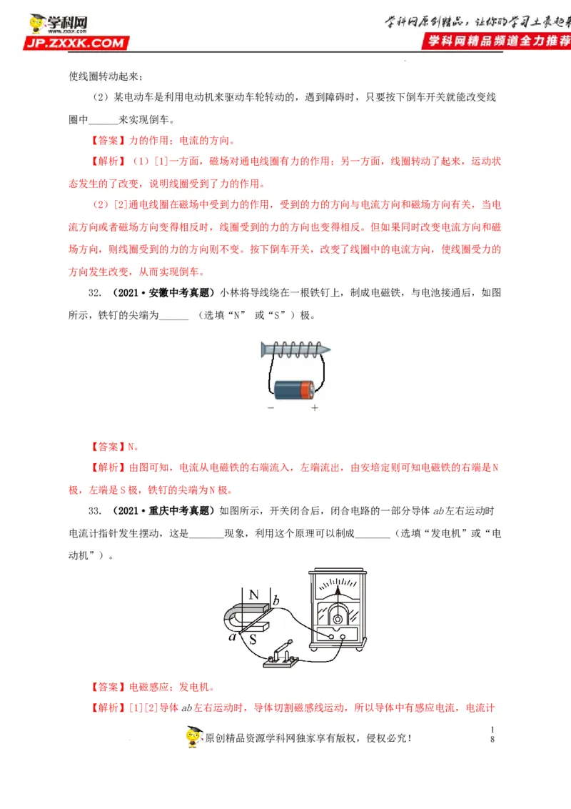 第二十三单元电与磁真题训练（解析版）_8、物理总复习_8.中考物理总复习_2022年中考复习资料_2022年中考一轮物理单元复习过过过（全国通用）学科网名师堂267298375