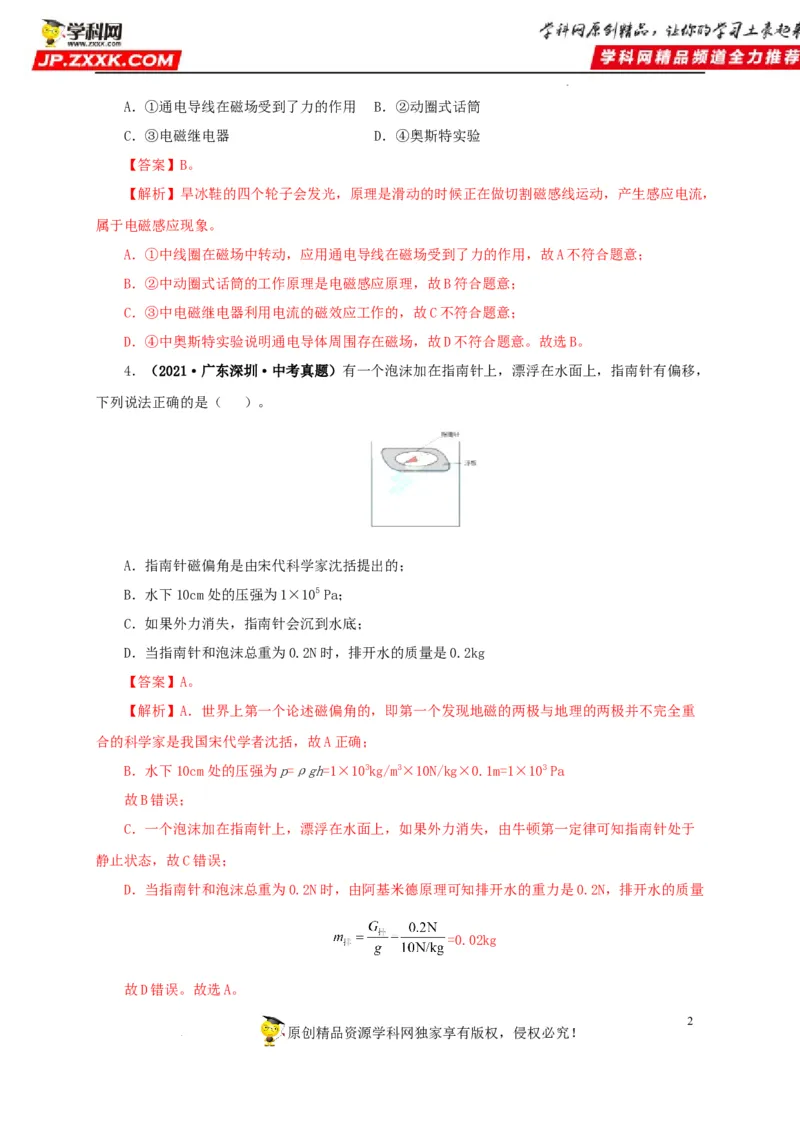 第二十三单元电与磁真题训练（解析版）_8、物理总复习_8.中考物理总复习_2022年中考复习资料_2022年中考一轮物理单元复习过过过（全国通用）学科网名师堂267298375