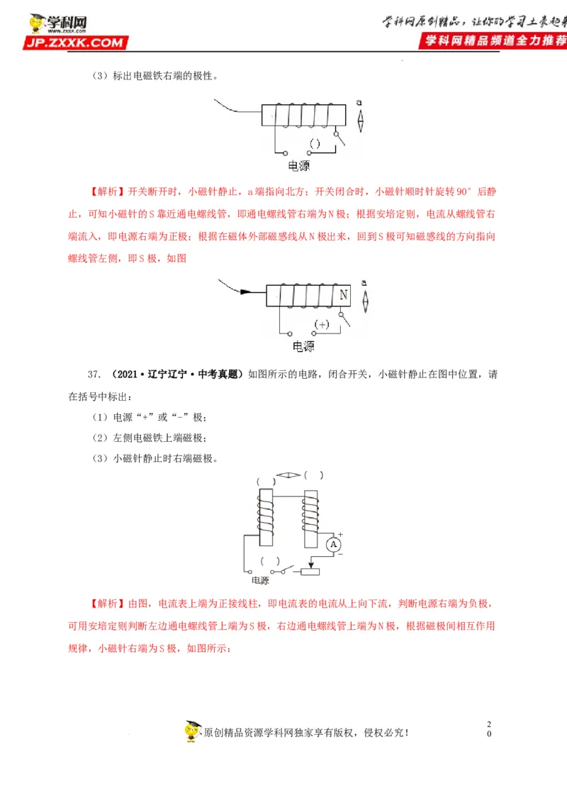 第二十三单元电与磁真题训练（解析版）_8、物理总复习_8.中考物理总复习_2022年中考复习资料_2022年中考一轮物理单元复习过过过（全国通用）学科网名师堂267298375