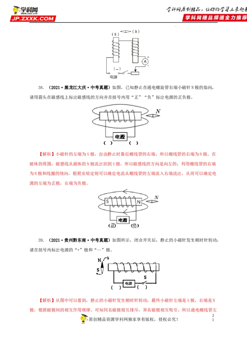 第二十三单元电与磁真题训练（解析版）_8、物理总复习_8.中考物理总复习_2022年中考复习资料_2022年中考一轮物理单元复习过过过（全国通用）学科网名师堂267298375
