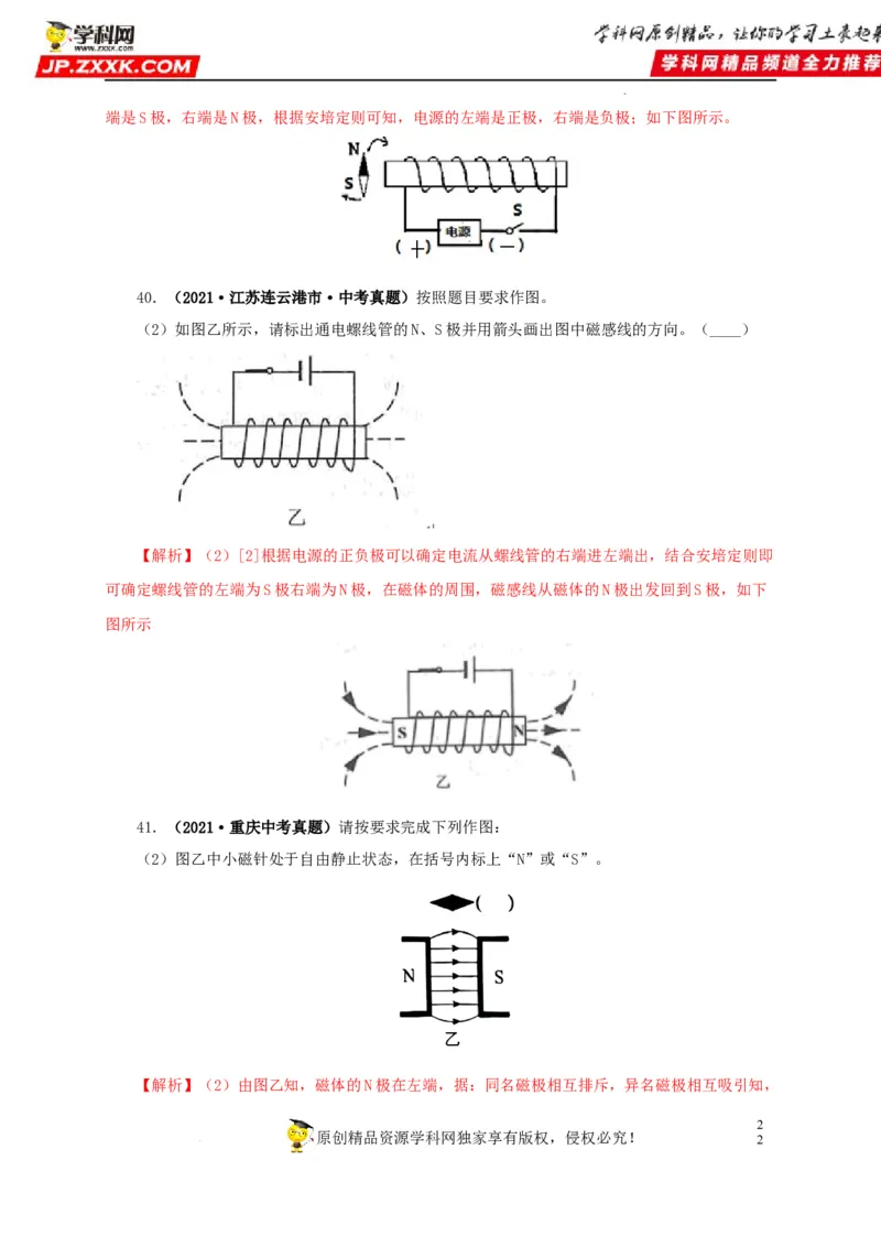 第二十三单元电与磁真题训练（解析版）_8、物理总复习_8.中考物理总复习_2022年中考复习资料_2022年中考一轮物理单元复习过过过（全国通用）学科网名师堂267298375