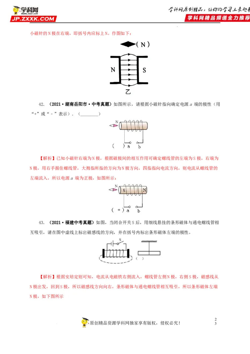 第二十三单元电与磁真题训练（解析版）_8、物理总复习_8.中考物理总复习_2022年中考复习资料_2022年中考一轮物理单元复习过过过（全国通用）学科网名师堂267298375