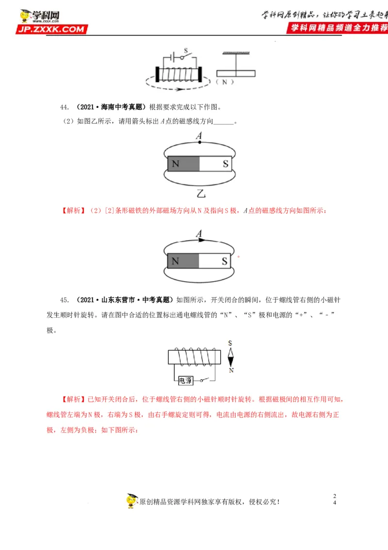 第二十三单元电与磁真题训练（解析版）_8、物理总复习_8.中考物理总复习_2022年中考复习资料_2022年中考一轮物理单元复习过过过（全国通用）学科网名师堂267298375
