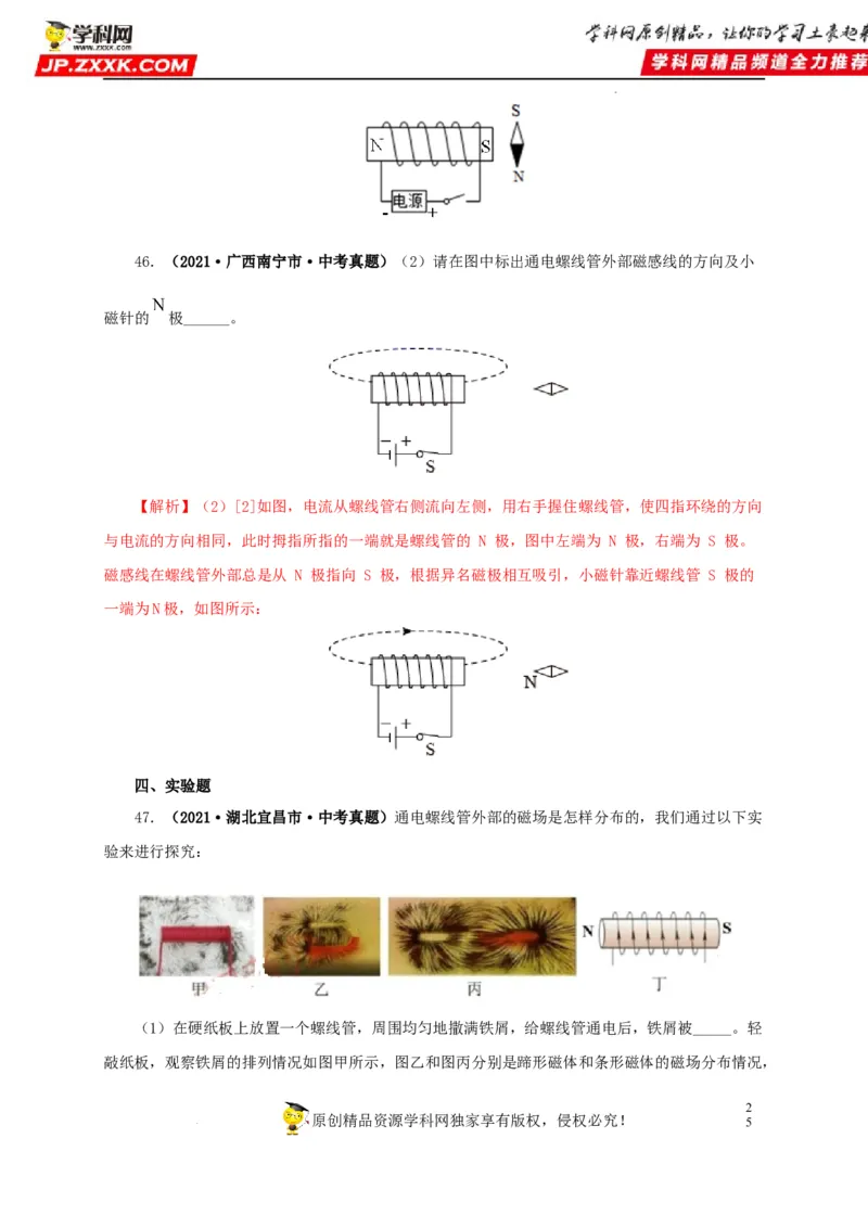 第二十三单元电与磁真题训练（解析版）_8、物理总复习_8.中考物理总复习_2022年中考复习资料_2022年中考一轮物理单元复习过过过（全国通用）学科网名师堂267298375
