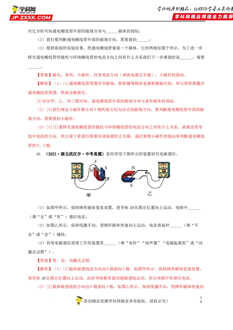 第二十三单元电与磁真题训练（解析版）_8、物理总复习_8.中考物理总复习_2022年中考复习资料_2022年中考一轮物理单元复习过过过（全国通用）学科网名师堂267298375