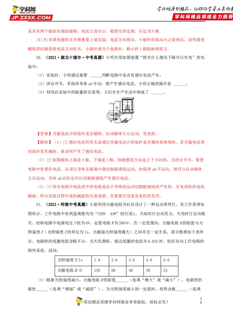 第二十三单元电与磁真题训练（解析版）_8、物理总复习_8.中考物理总复习_2022年中考复习资料_2022年中考一轮物理单元复习过过过（全国通用）学科网名师堂267298375